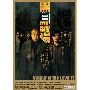 Colour Of The Loyalty  DVD
